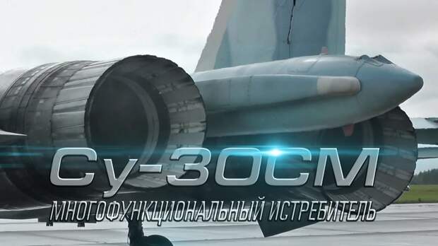 Су-30СМ: «Соколы России» показали возможности истребителя поколения «4+»