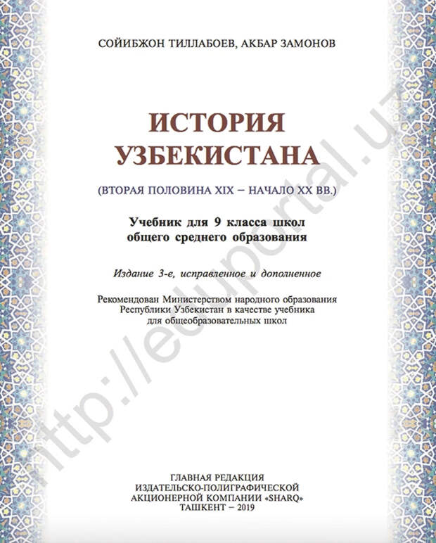 Учебник по истории Узбекистана.