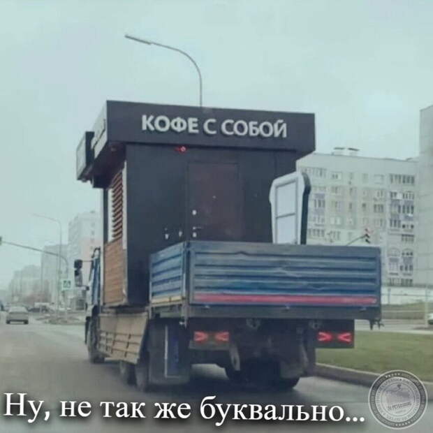 Не так буквально...