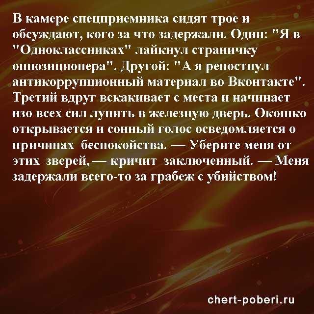 Самые смешные анекдоты ежедневная подборка chert-poberi-anekdoty-chert-poberi-anekdoty-18090625062020-20 картинка chert-poberi-anekdoty-18090625062020-20