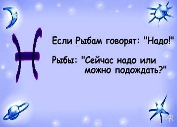 Гороскоп "Если говорят: "Надо""