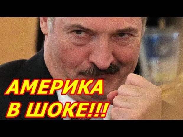 Фото Журналистка сша спровоцировала лукашенко
