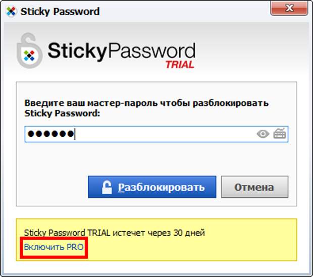 Ввод про. Sticky password.