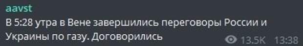В Вене успешно завершились газовые переговоры между Москвой и Киевом