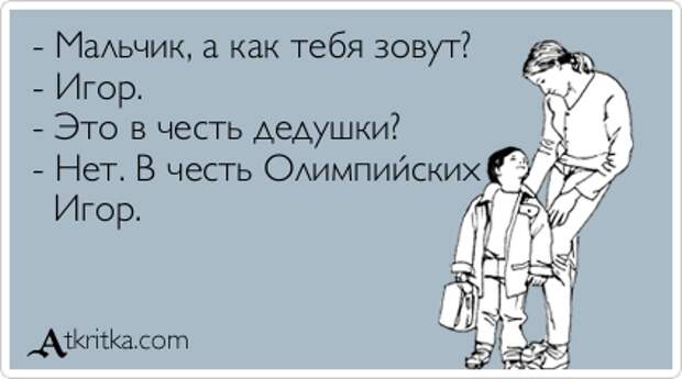 Прикольные открытки от 10-03-2014