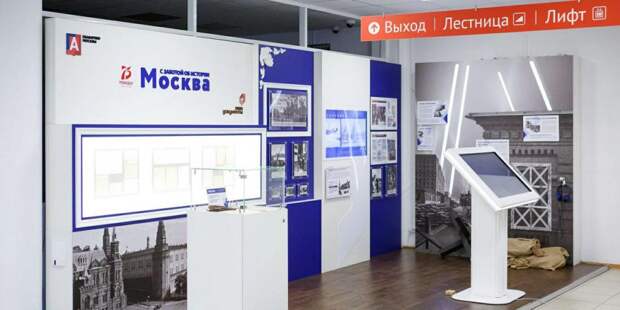 МФЦ обновили выставки «Москва – с заботой об истории» Фото: mos.ru