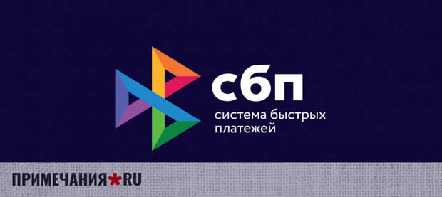 Россиян обяжут указывать ИНН для переводов в СБП с 1 июля