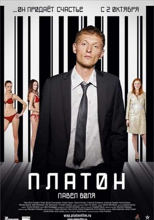 Платон (2008) DVDRip