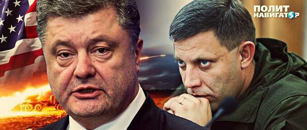 Захарченко предупредил Порошенко: Не хочешь выполнять Минск – готовься к земле