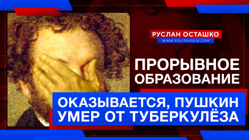 «Прорывное» финское образование: журналистка написала, что Пушкин умер от туберкулёза