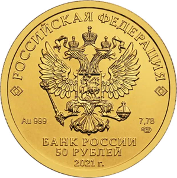 Банк России выпускает в обращение золотую 50-рублевую монету "Георгий Победоносец"