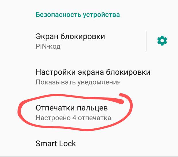 Как настроить отпечаток пальца так, чтобы он работал точнее и быстрее