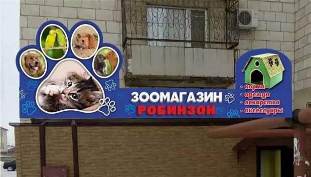 Прикольные вывески. Подборка chert-poberi-vv-chert-poberi-vv-51550217102020-7 картинка chert-poberi-vv-51550217102020-7