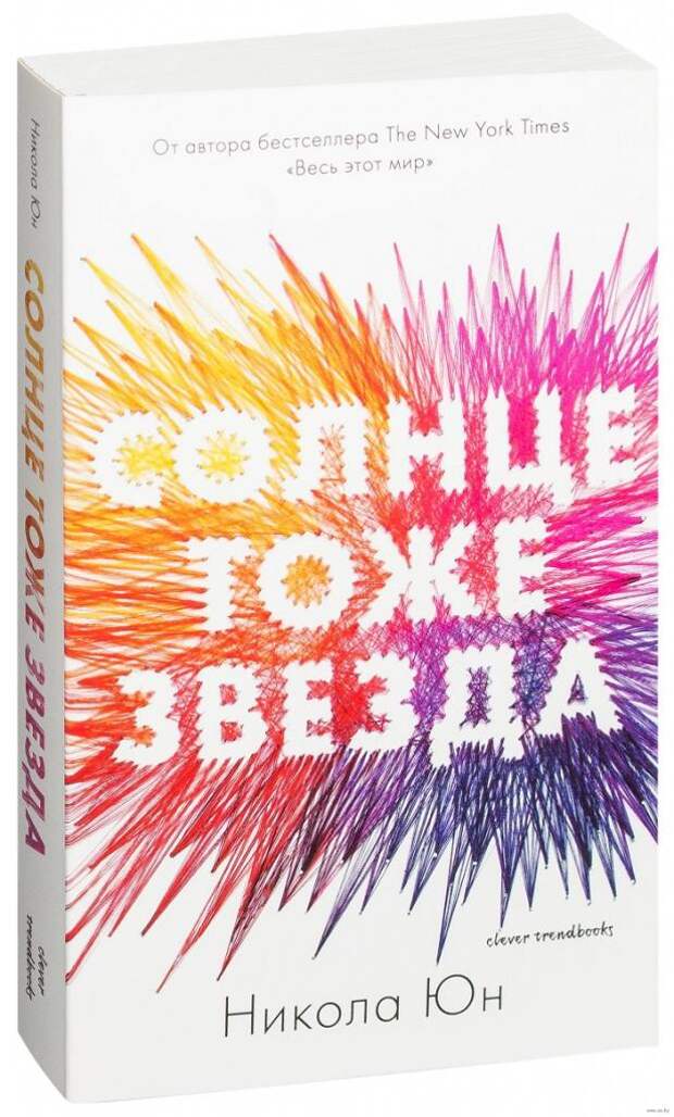 Время влюбленности: подборка лучших романтических книг для подростков
