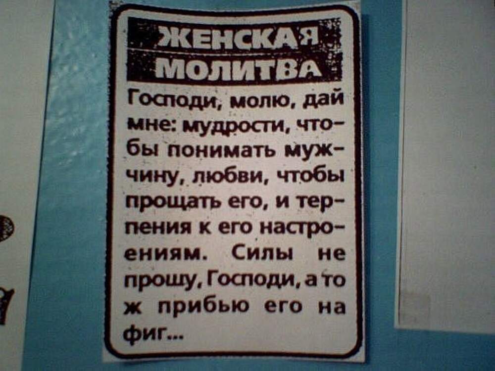 Молитва от коронавируса. Смешные молитвы. Молитва прикол. Шуточная молитва. Смешная молитва шуточная.