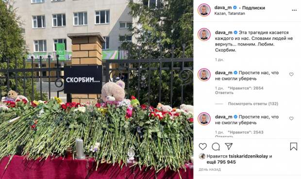 Дава «пробил дно» и устроил хайп вокруг трагедии в казанской школе
