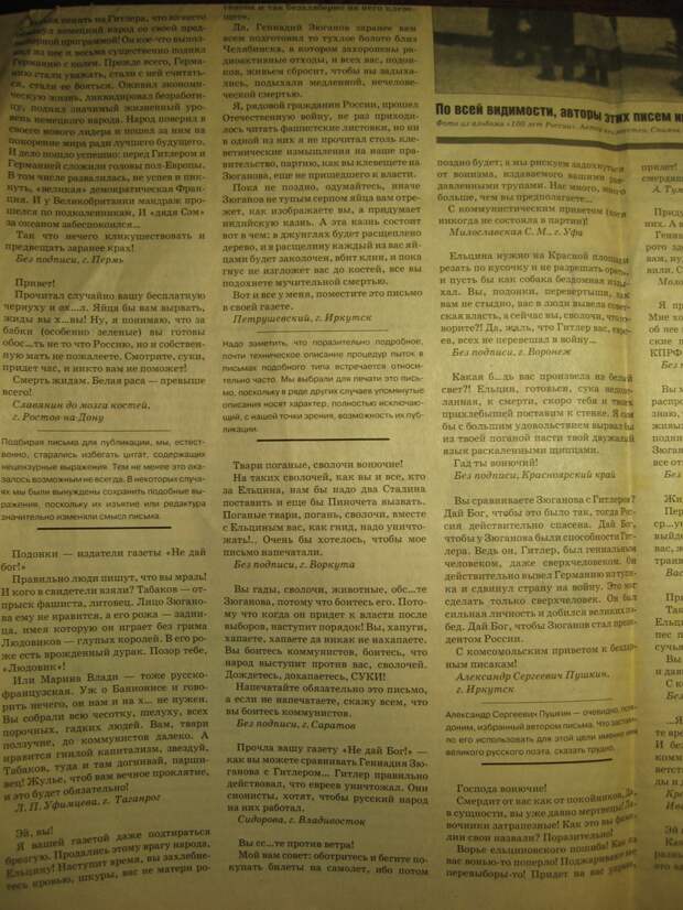 Газета "Не дай Бог!" образца 1996 года