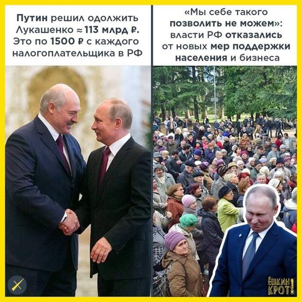 3 700 рублей каждая российская семья подарит Беларуси. Реакция соцсетей на обещание Путина