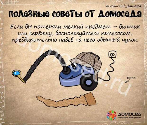полезные советы от домоседа, полезные советы, советы на все случаи жизни