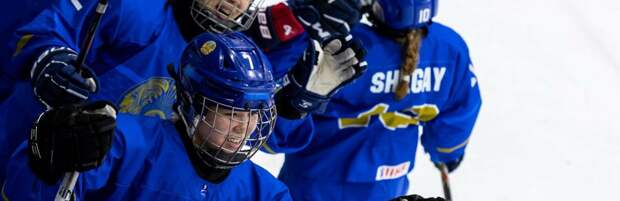 Женская сборная Казахстана одержала первую победу на ЧМ по хоккею