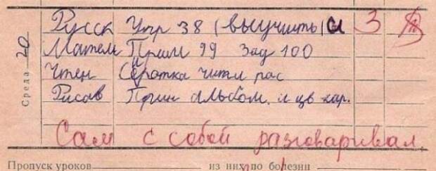 Безумно смешные записи учителей в школьных дневниках! Безумно смешные записи учителей в школьных дневниках!