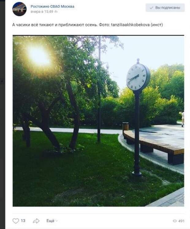 Фото дня: последний день лета в Ростокине
