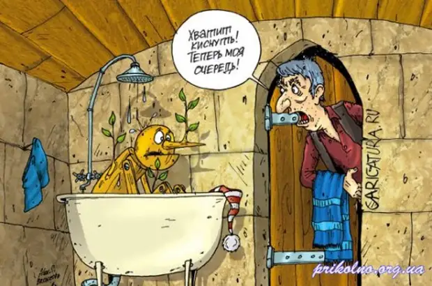 Хватит киснуть. Карикатуры смешные. Карикатуры в ванной. Карикатура ванная комната. Ржачные карикатуры.