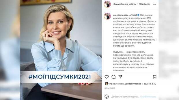Украинские пользователи Сети отправили жену Зеленского «в окопы» после поста в Instagram
