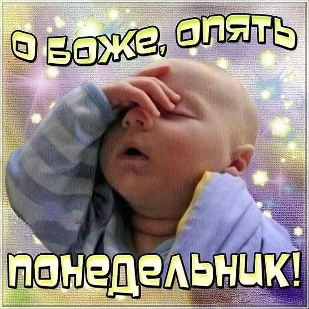 Понедельник: прикольные картинки Понедельник: прикольные картинки