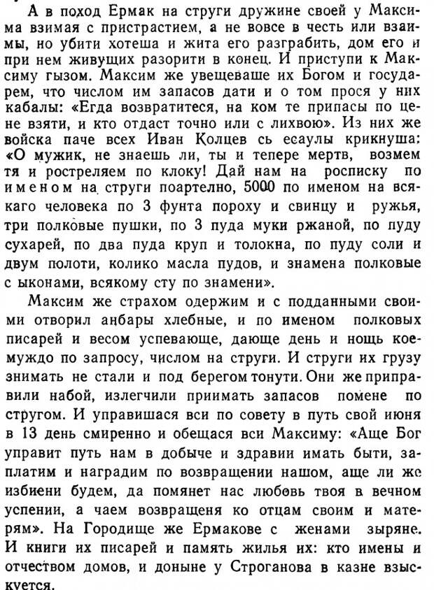 Сибирские летописи 16-17 века, как атаман Ермак Тимофеевич покорял Сибирь.