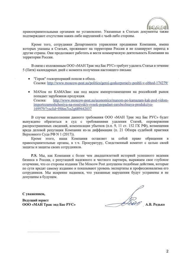 МАНок для импортозамещения: как сообразить на троих и оставить ФНС с "носом"? МАНок для импортозамещения: как сообразить на троих и оставить ФНС с "носом"?