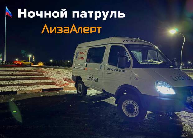 В морозы поисковики тульского отряда "ЛизаАлерт" выходят в "Ночной патруль"
