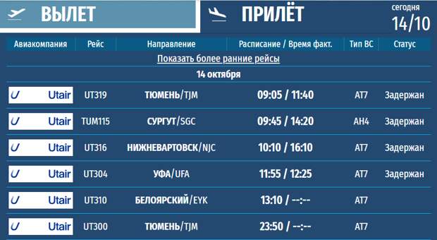 Сегодня рейс аэропорт новосибирск