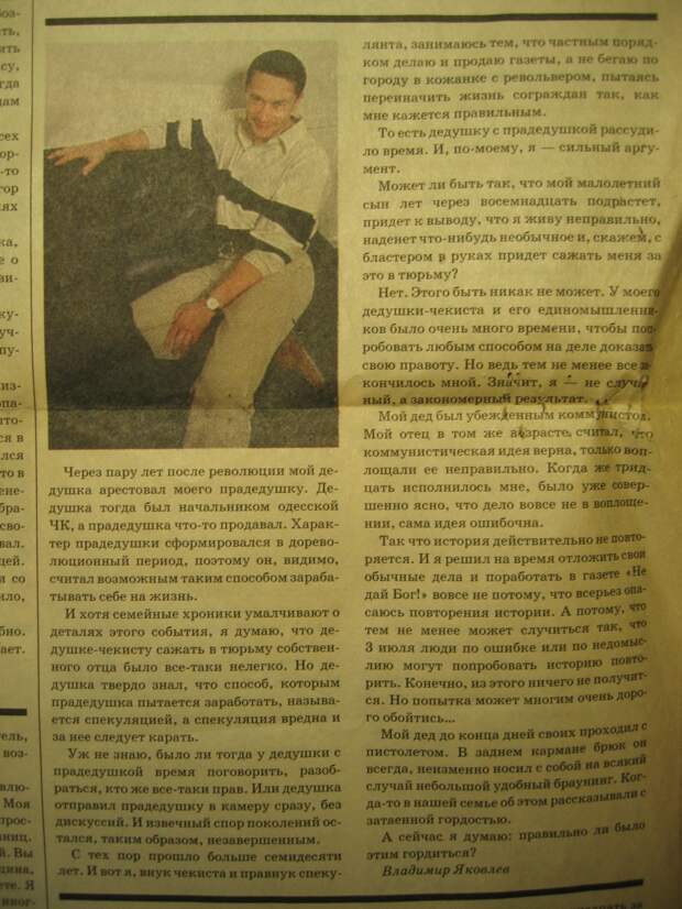 Газета "Не дай Бог!" образца 1996 года