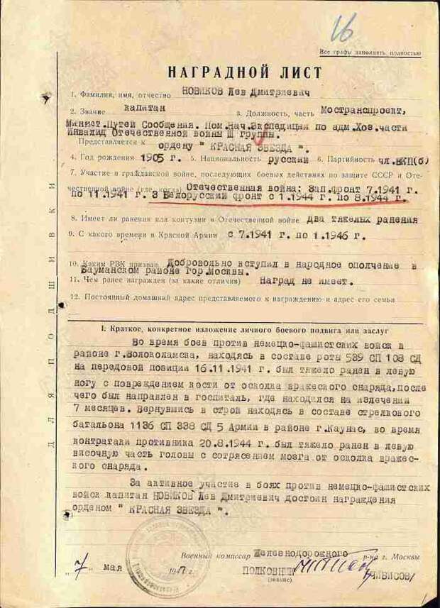 Бессмертный полк: мой дед, Новиков Лев Дмитриевич Бессмертный полк: мой дед, Новиков Лев Дмитриевич