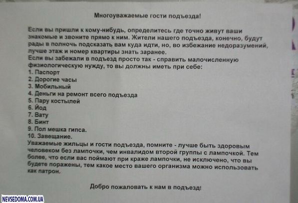 Смешные объявления (64 фото)