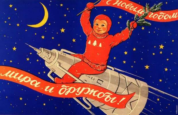 Агитационная новогодняя открытка.