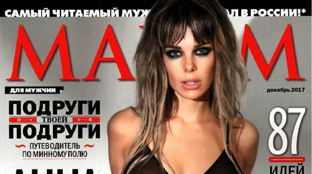 Девушка MAXIM Анна Старшенбаум разводится: как теперь живет красотка (фото)