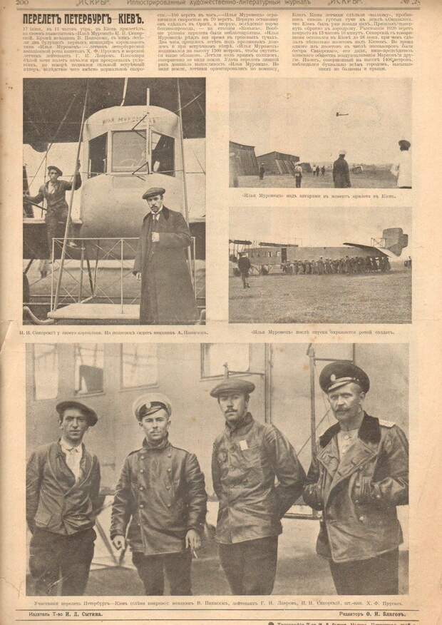 12 февраля 1914 года состоялся первый полет самолета "Илья Муромец" с 16 пассажирами на борту авиация, истории, ностальгия, факты