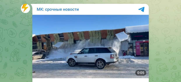 Появилось видео обрушения крыши ТЦ в Красногорске из-за снега