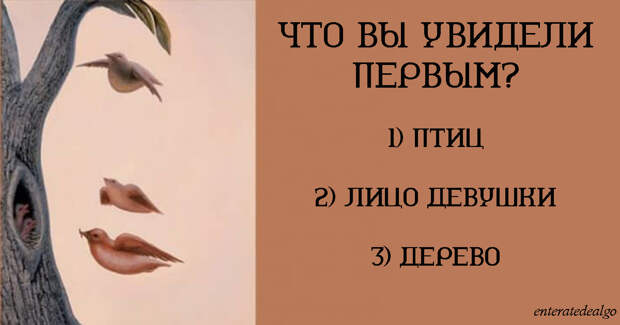 Что вы увидели первым? Ответ покажет, чего вы хотите в глубине души - и больше всего