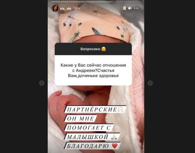 Скриншот из Инстаграма Юлии Леус