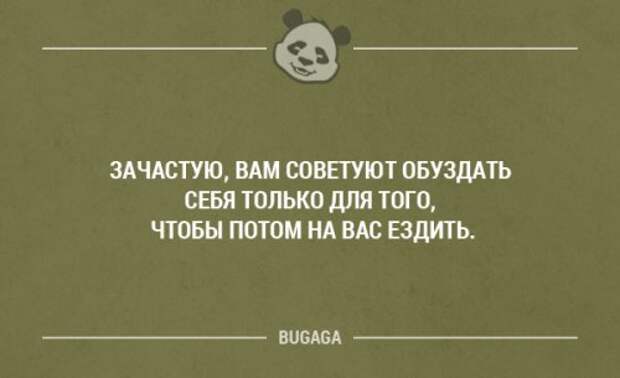 Обуздать. Обуздать это. Обуздай это. Обуздать значение. Смешные неправильные предложения.