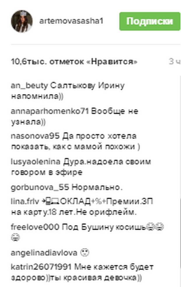 Скрин комментариев из Инстаграм