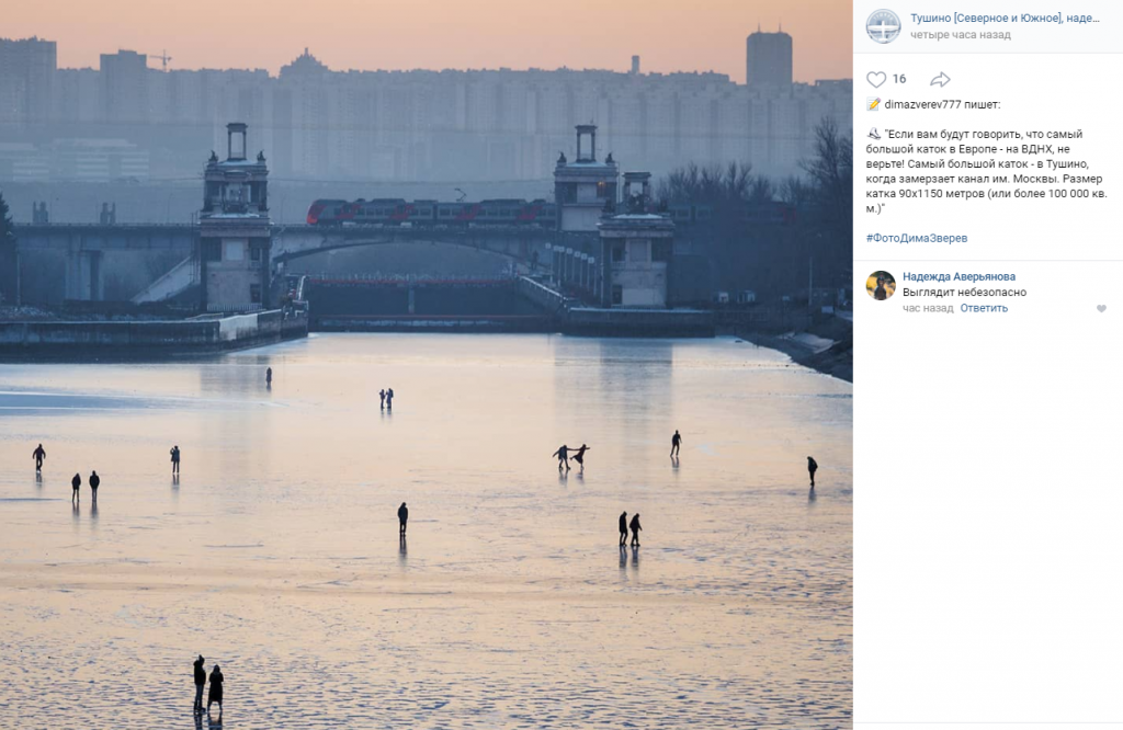Фото дня: Канал имени Москвы превратился в каток