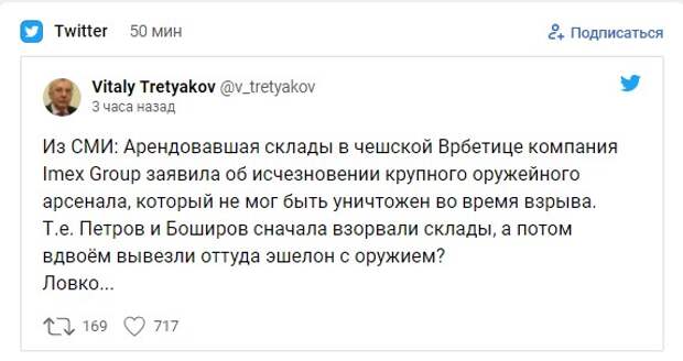 Петров и Боширов украли эшелон оружия в Чехии