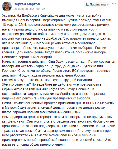Марков рассказал о масштабной провокации, которую готовит Киев против России