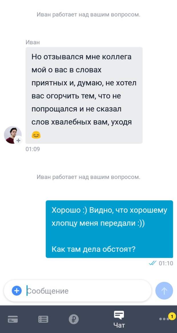 Банковский чат и поддержка профессионалами высшего уровня Банковский чат и поддержка профессионалами высшего уровня