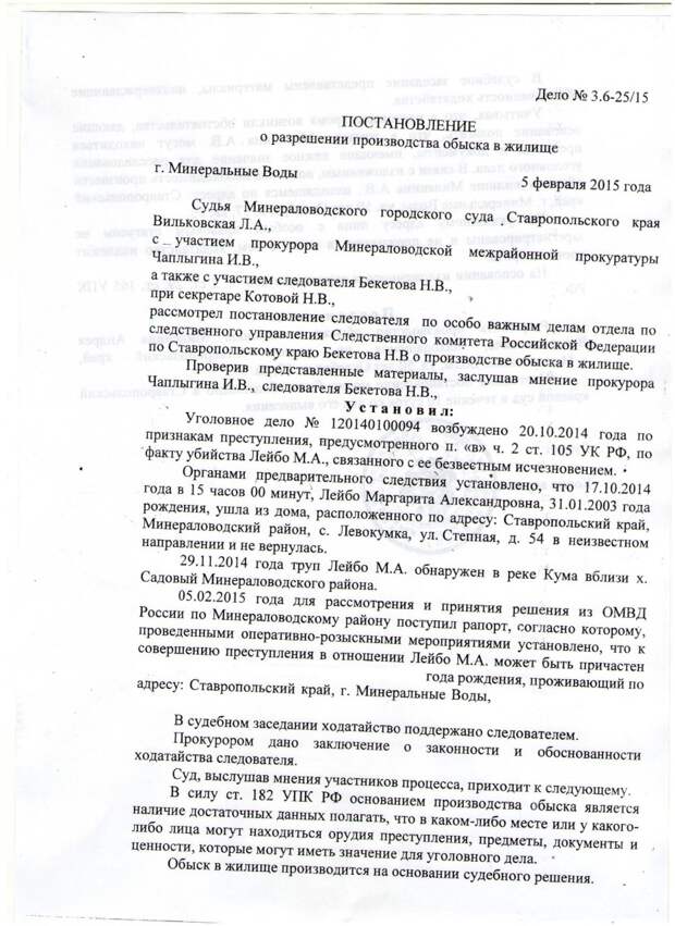 Постановление о возбуждении перед судом ходатайства о производстве обыска выемки в жилище образец