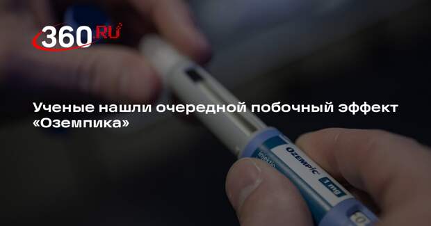 ЕМА объявил, что препарат «Оземпик» в редких случаях лишает людей зрения